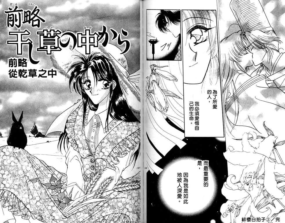 绯樱白拍子韩漫全集-VOL03无删减无遮挡章节图片 
