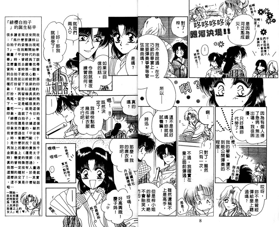 绯樱白拍子韩漫全集-VOL03无删减无遮挡章节图片 