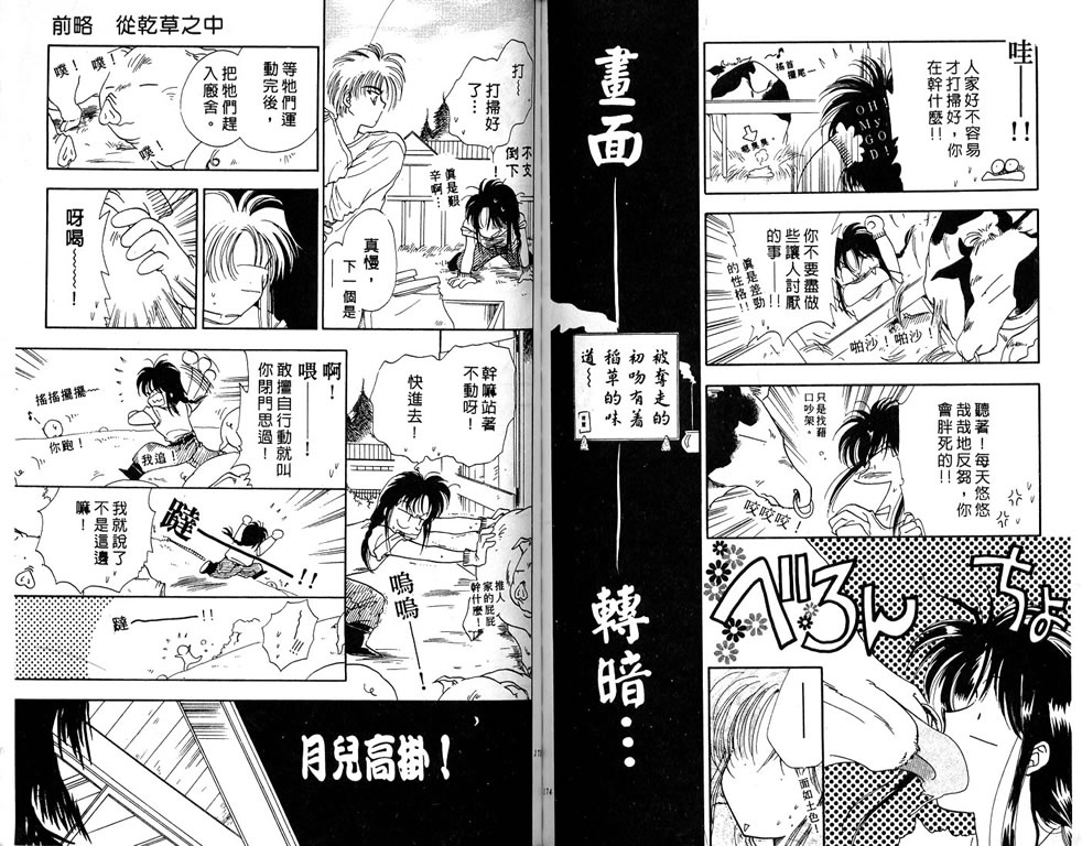 绯樱白拍子韩漫全集-VOL03无删减无遮挡章节图片 