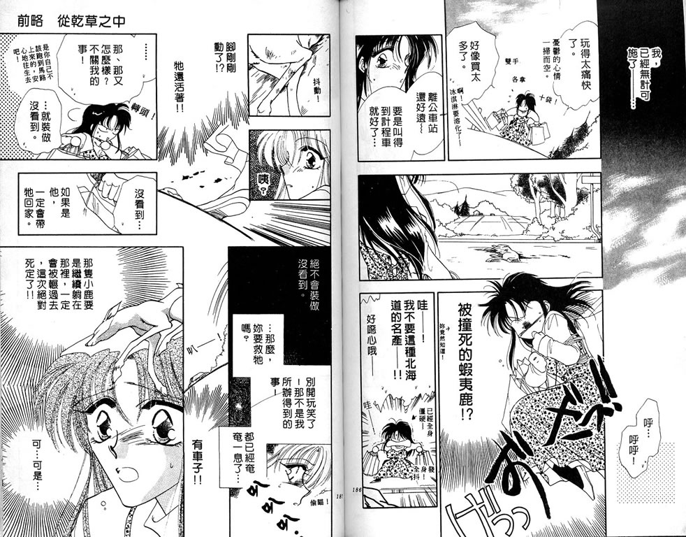 绯樱白拍子韩漫全集-VOL03无删减无遮挡章节图片 