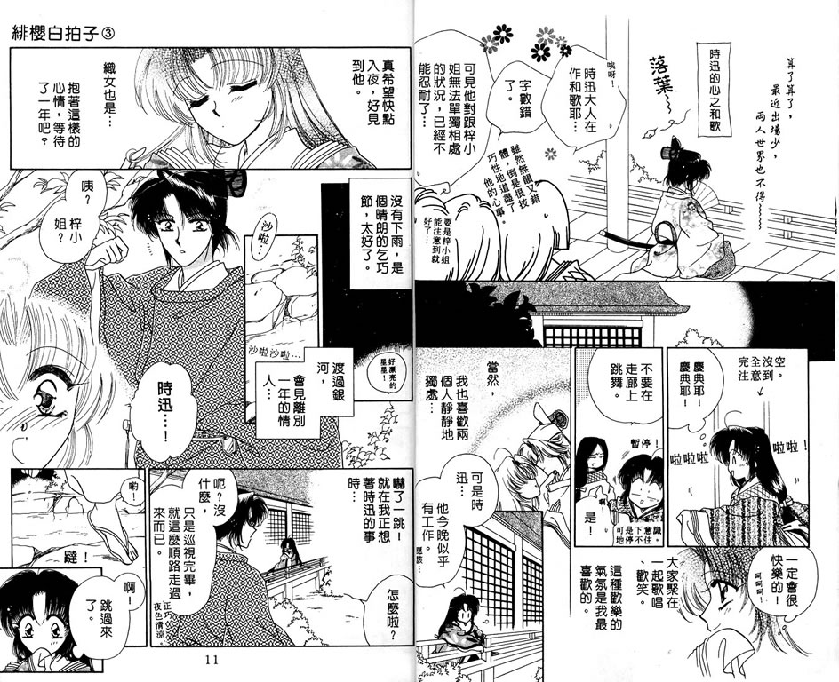 绯樱白拍子韩漫全集-VOL03无删减无遮挡章节图片 