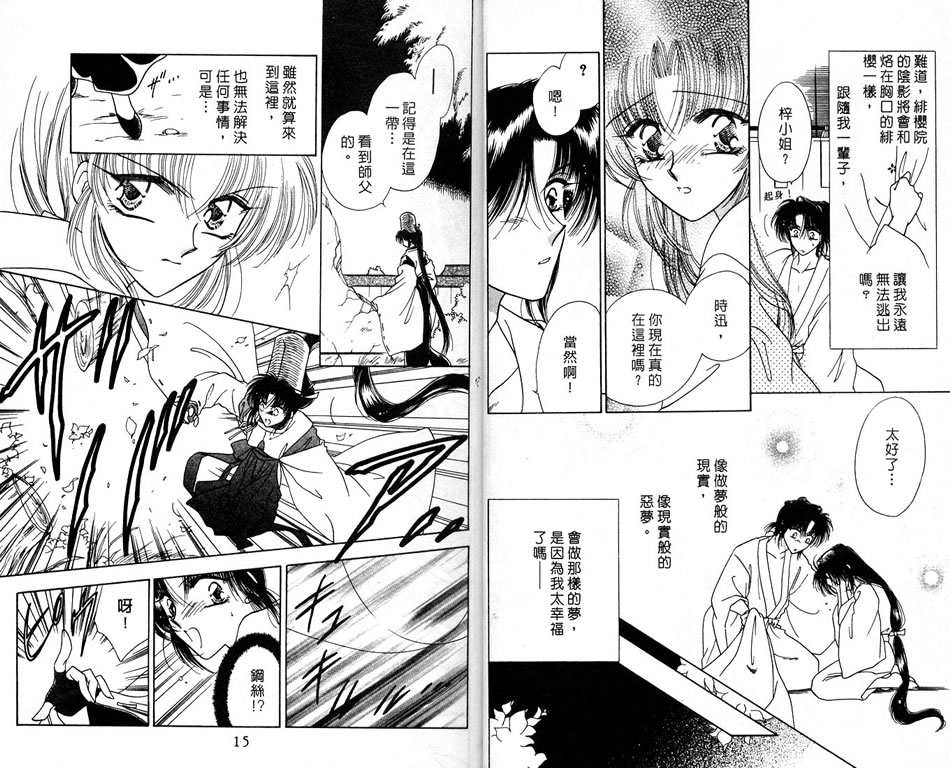 绯樱白拍子韩漫全集-VOL04无删减无遮挡章节图片 