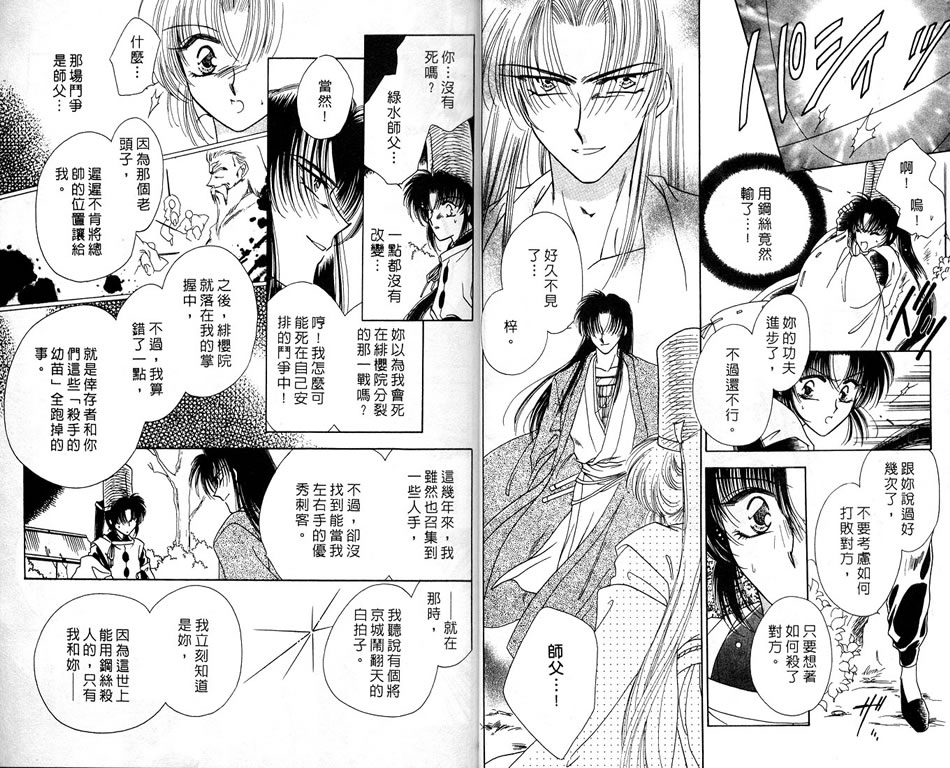 绯樱白拍子韩漫全集-VOL04无删减无遮挡章节图片 