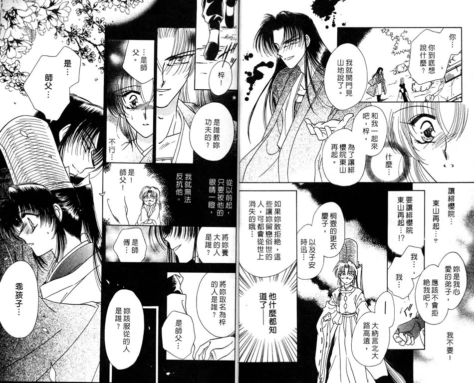 绯樱白拍子韩漫全集-VOL04无删减无遮挡章节图片 