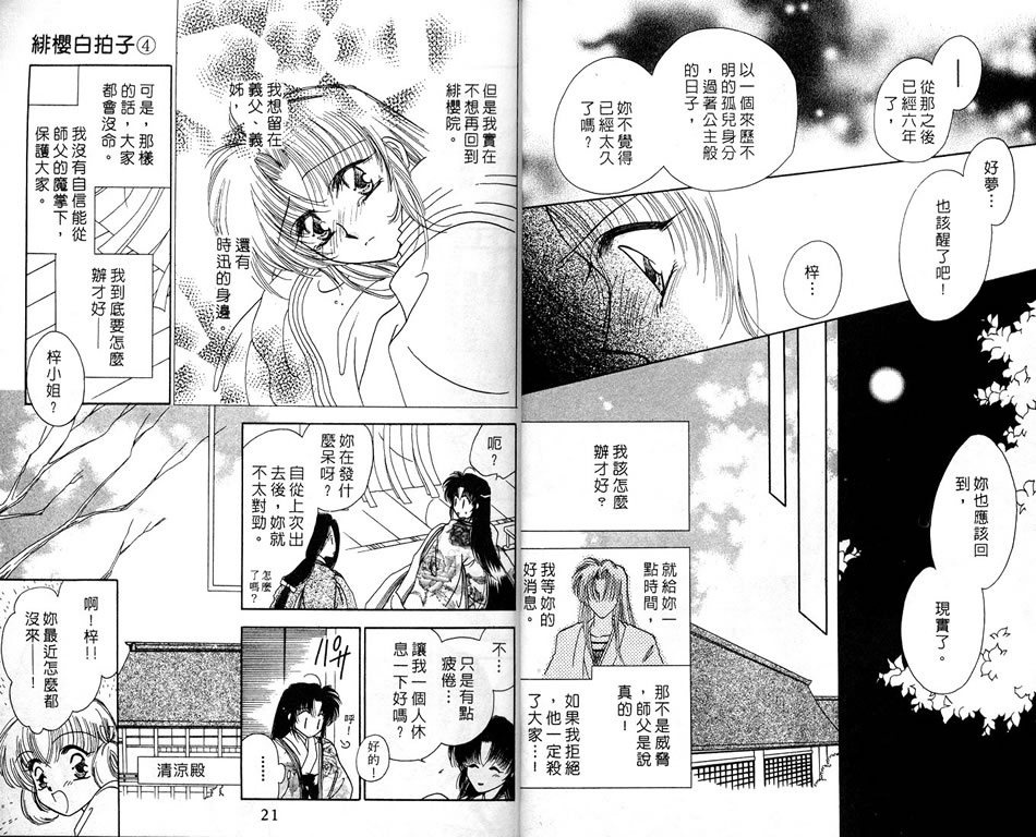绯樱白拍子韩漫全集-VOL04无删减无遮挡章节图片 