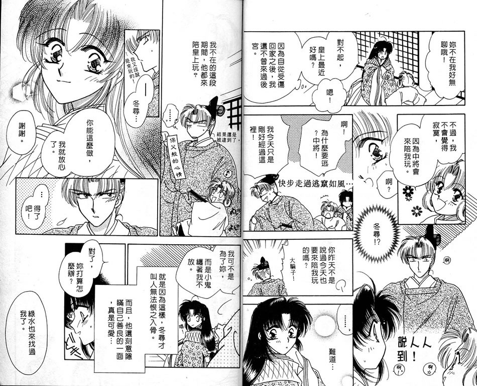 绯樱白拍子韩漫全集-VOL04无删减无遮挡章节图片 