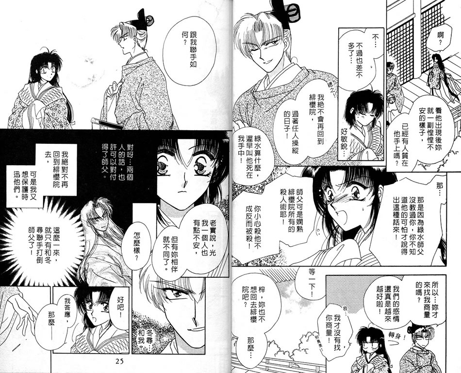 绯樱白拍子韩漫全集-VOL04无删减无遮挡章节图片 
