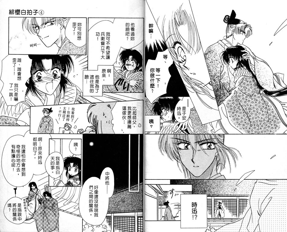 绯樱白拍子韩漫全集-VOL04无删减无遮挡章节图片 