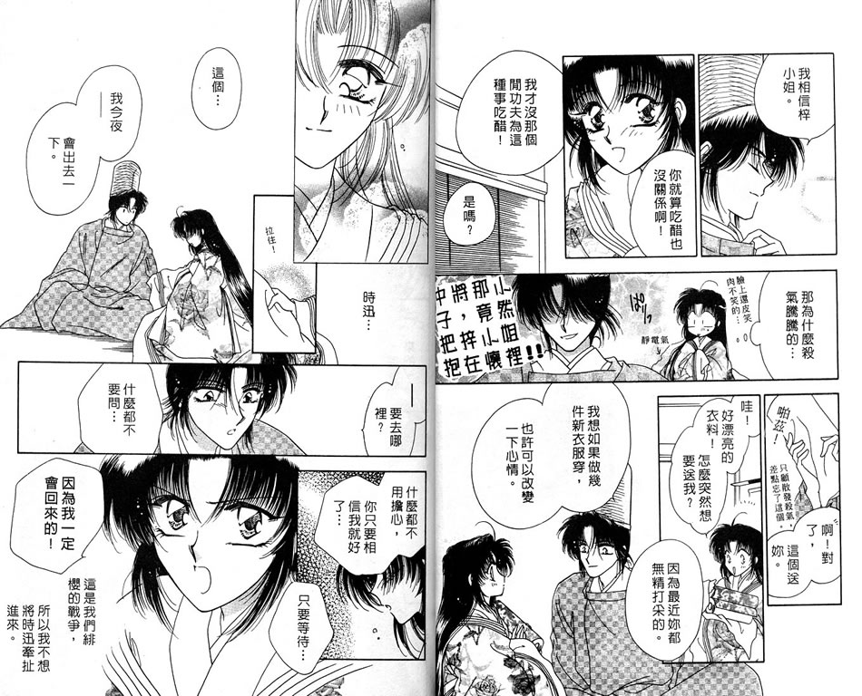 绯樱白拍子韩漫全集-VOL04无删减无遮挡章节图片 
