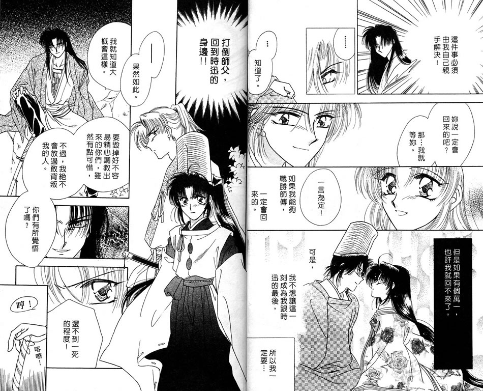 绯樱白拍子韩漫全集-VOL04无删减无遮挡章节图片 