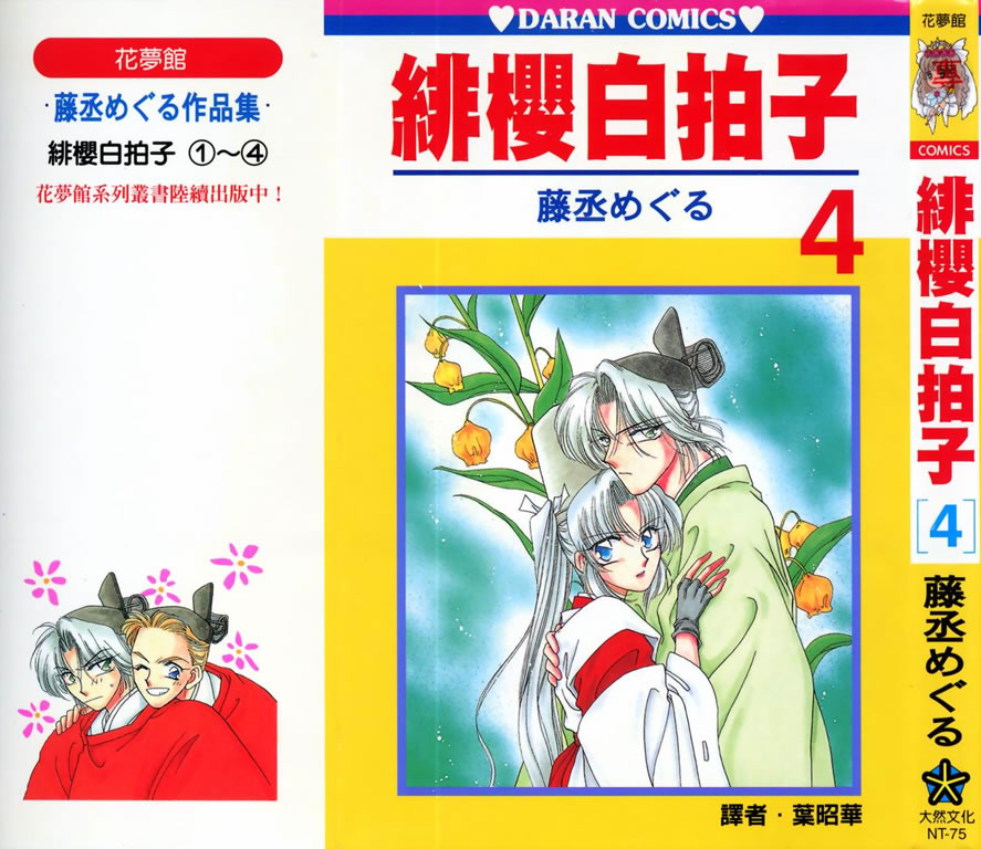 绯樱白拍子韩漫全集-VOL04无删减无遮挡章节图片 