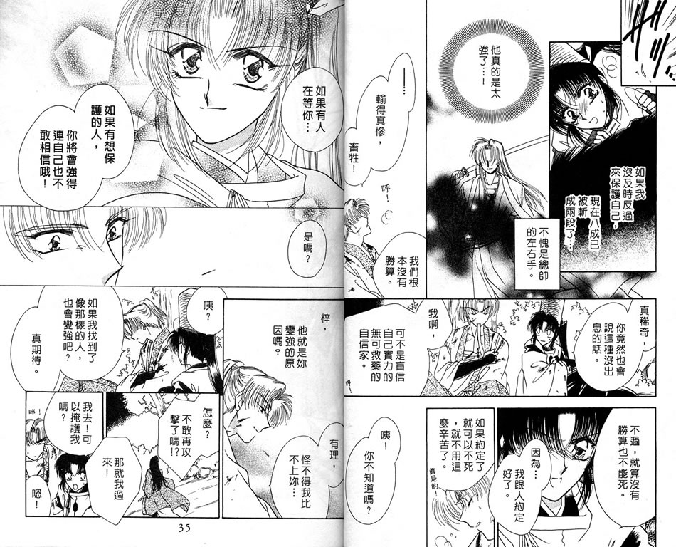 绯樱白拍子韩漫全集-VOL04无删减无遮挡章节图片 
