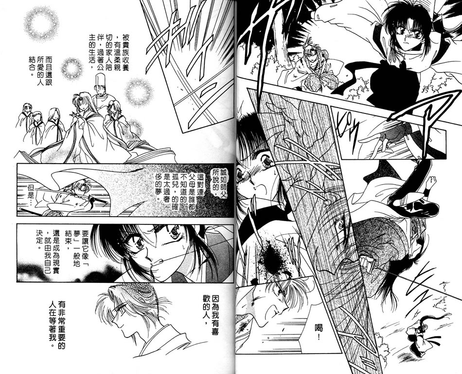 绯樱白拍子韩漫全集-VOL04无删减无遮挡章节图片 