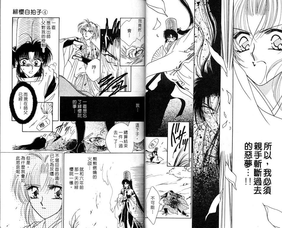 绯樱白拍子韩漫全集-VOL04无删减无遮挡章节图片 