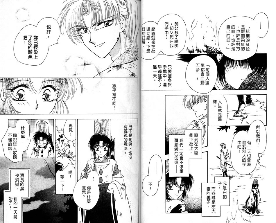 绯樱白拍子韩漫全集-VOL04无删减无遮挡章节图片 