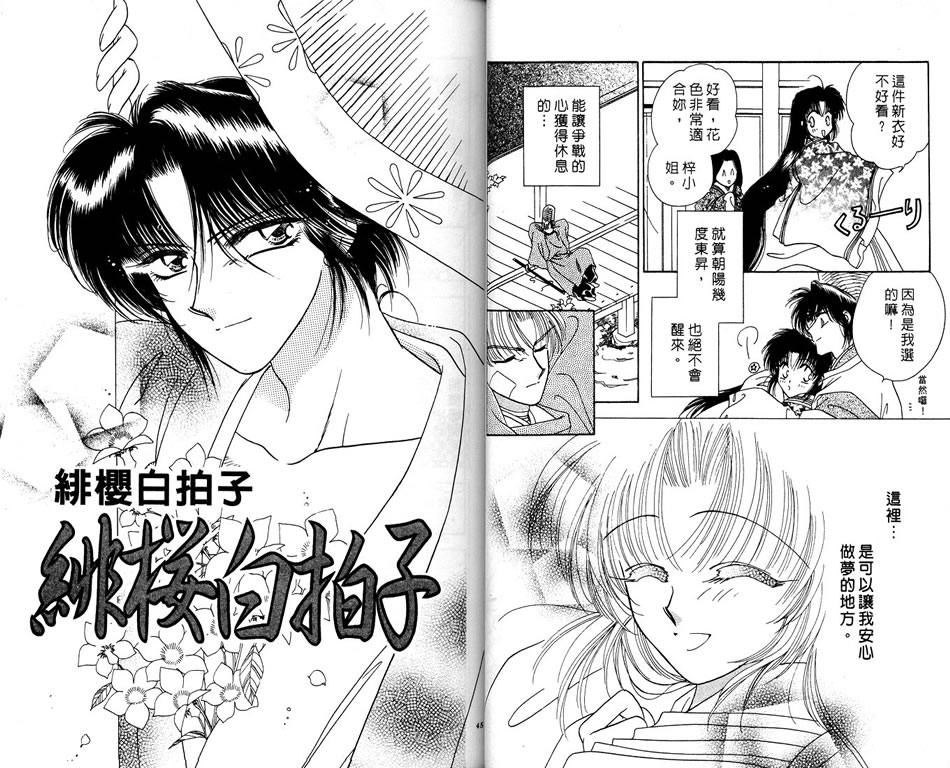 绯樱白拍子韩漫全集-VOL04无删减无遮挡章节图片 