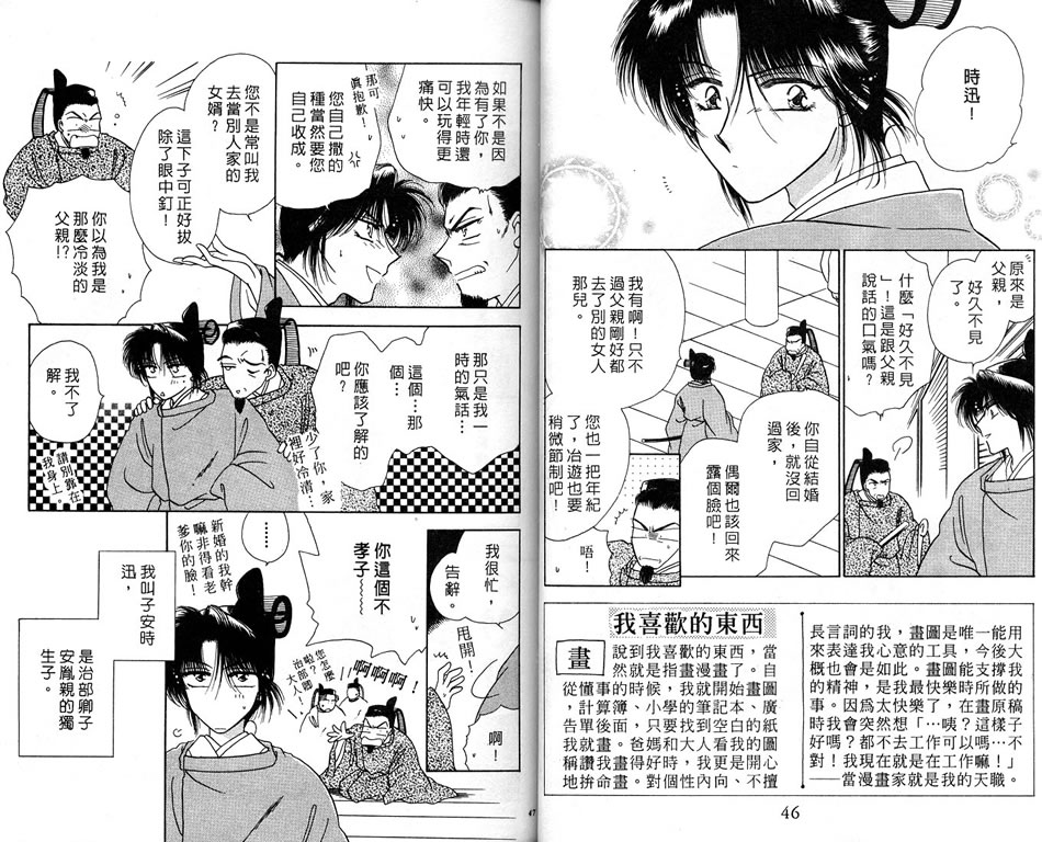 绯樱白拍子韩漫全集-VOL04无删减无遮挡章节图片 