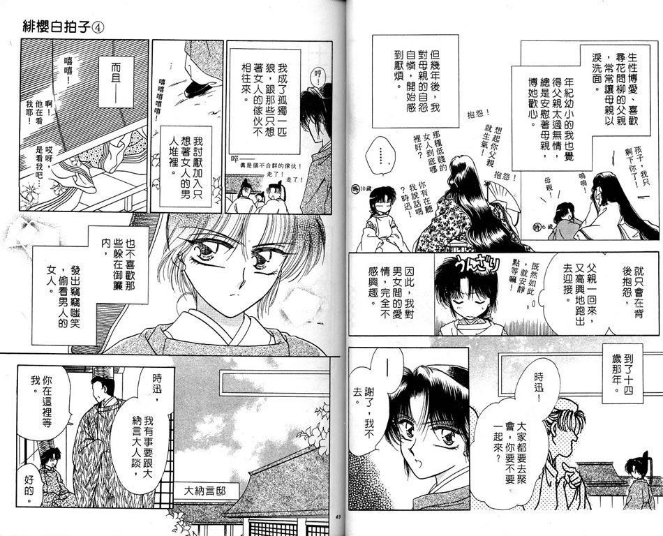 绯樱白拍子韩漫全集-VOL04无删减无遮挡章节图片 