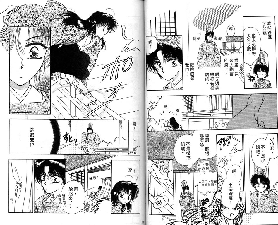 绯樱白拍子韩漫全集-VOL04无删减无遮挡章节图片 