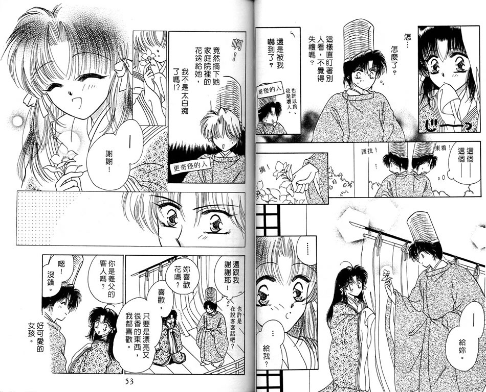绯樱白拍子韩漫全集-VOL04无删减无遮挡章节图片 