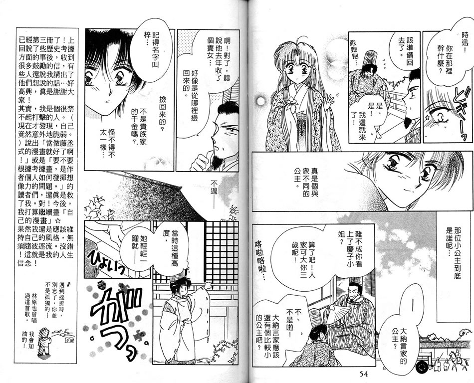 绯樱白拍子韩漫全集-VOL04无删减无遮挡章节图片 