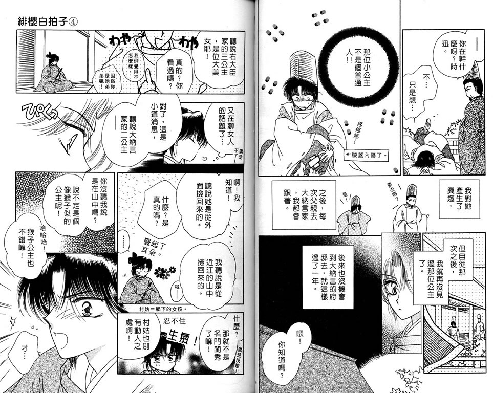绯樱白拍子韩漫全集-VOL04无删减无遮挡章节图片 