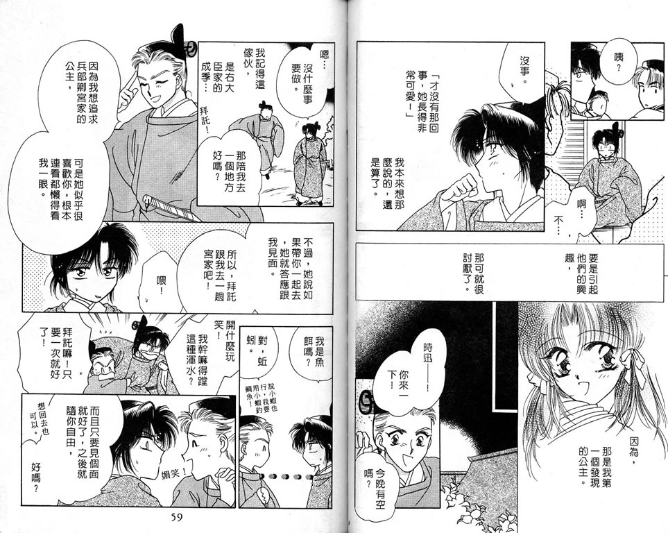 绯樱白拍子韩漫全集-VOL04无删减无遮挡章节图片 