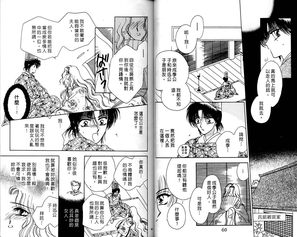 绯樱白拍子韩漫全集-VOL04无删减无遮挡章节图片 