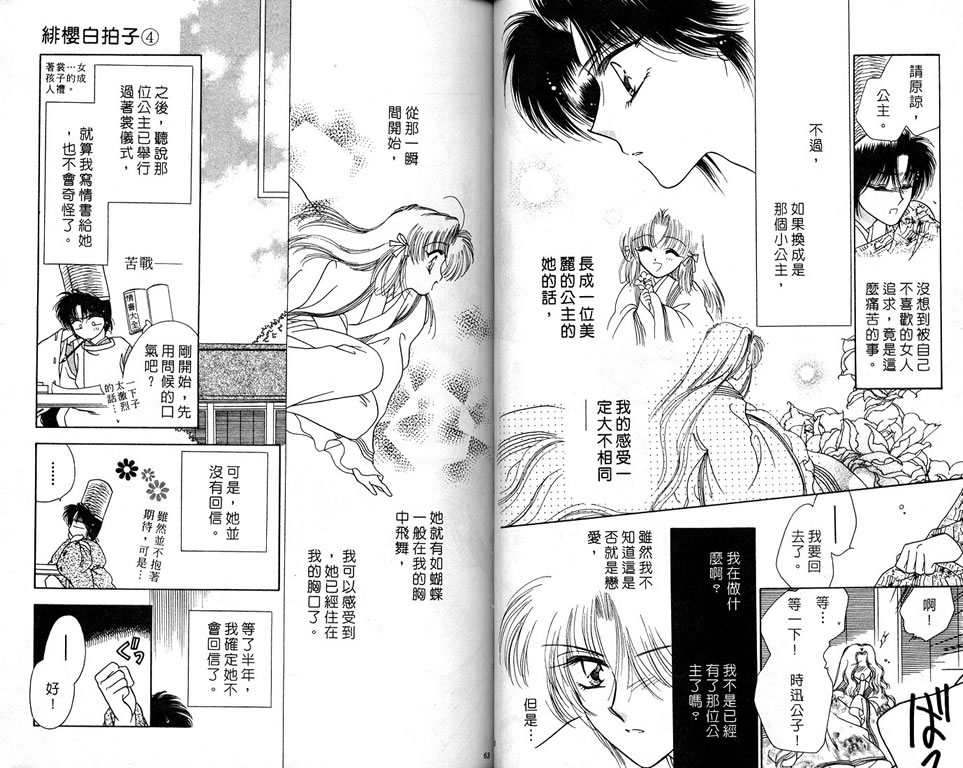 绯樱白拍子韩漫全集-VOL04无删减无遮挡章节图片 
