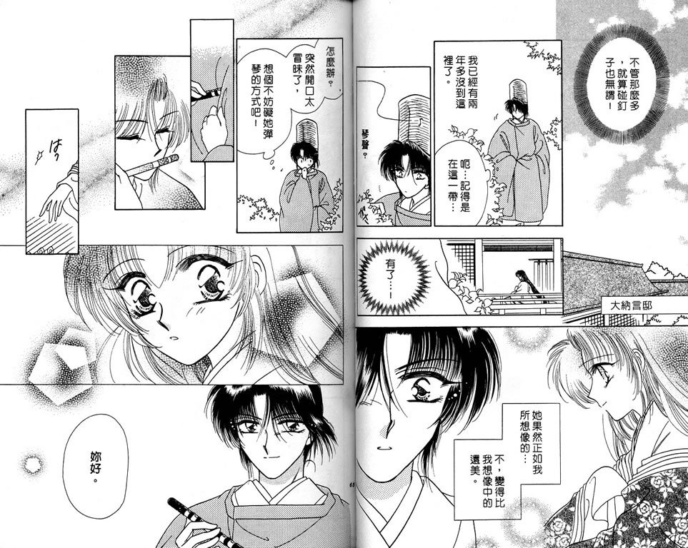 绯樱白拍子韩漫全集-VOL04无删减无遮挡章节图片 