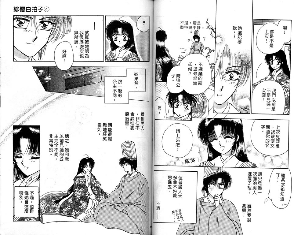 绯樱白拍子韩漫全集-VOL04无删减无遮挡章节图片 