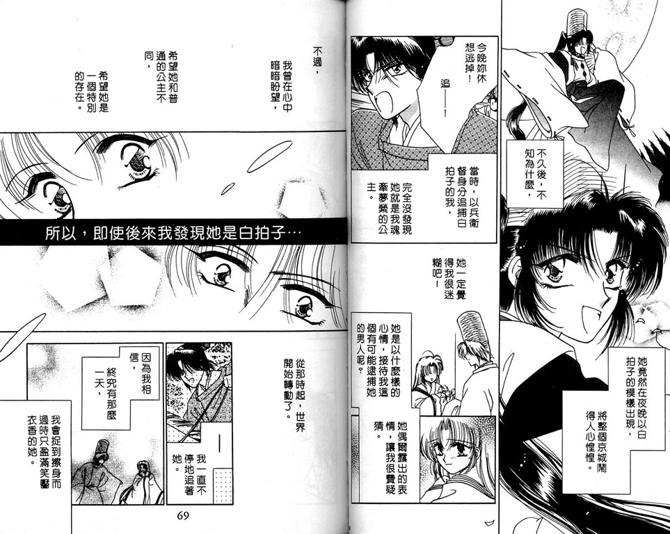 绯樱白拍子韩漫全集-VOL04无删减无遮挡章节图片 