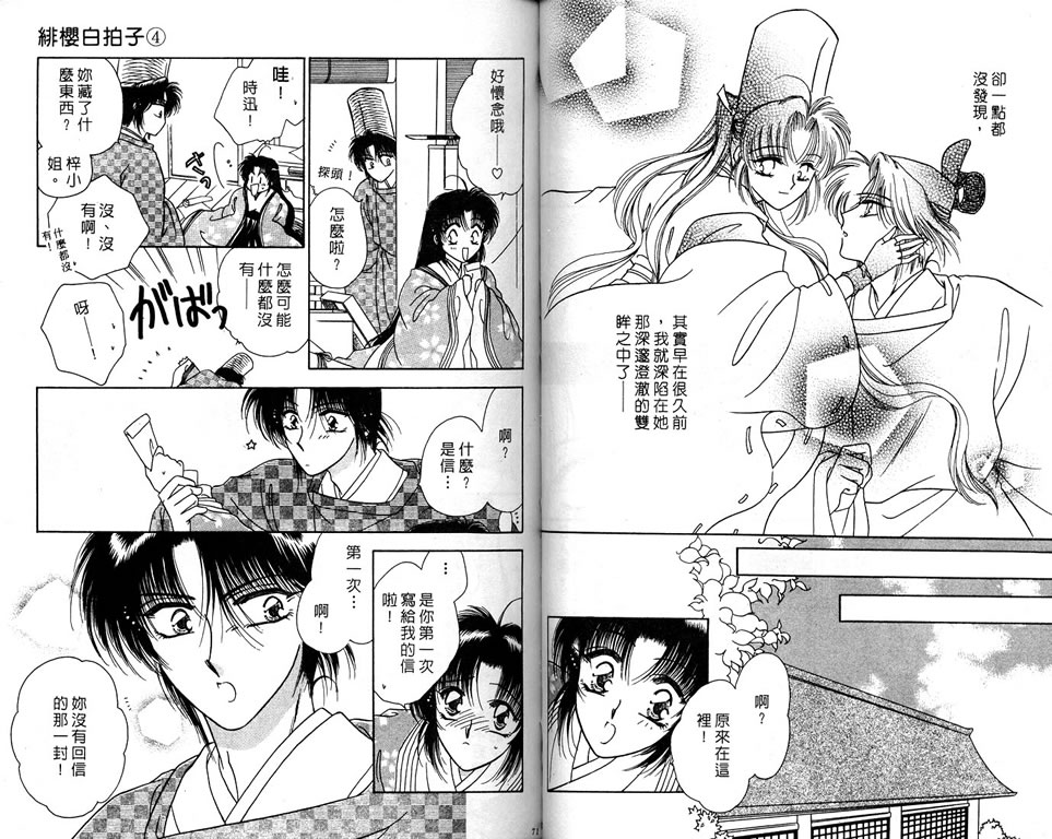 绯樱白拍子韩漫全集-VOL04无删减无遮挡章节图片 