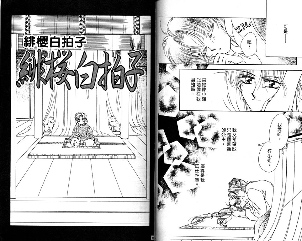 绯樱白拍子韩漫全集-VOL04无删减无遮挡章节图片 