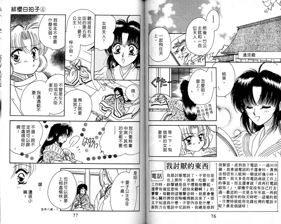 绯樱白拍子韩漫全集-VOL04无删减无遮挡章节图片 