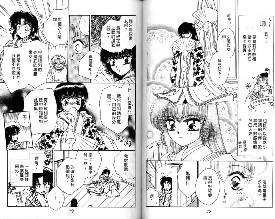 绯樱白拍子韩漫全集-VOL04无删减无遮挡章节图片 