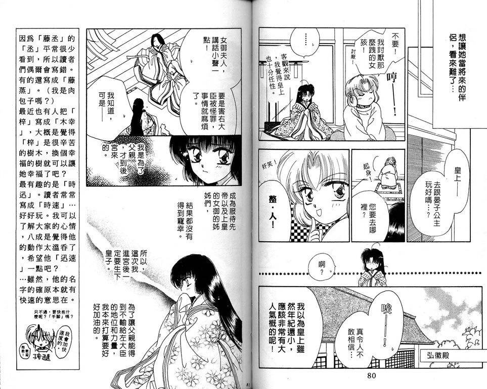 绯樱白拍子韩漫全集-VOL04无删减无遮挡章节图片 
