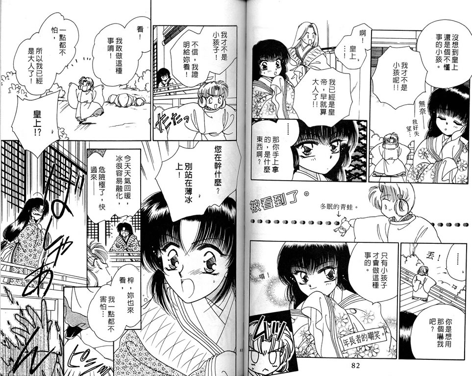 绯樱白拍子韩漫全集-VOL04无删减无遮挡章节图片 
