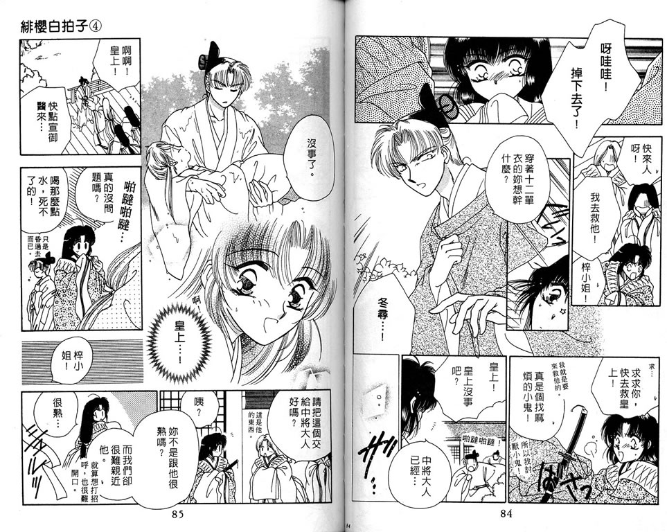 绯樱白拍子韩漫全集-VOL04无删减无遮挡章节图片 