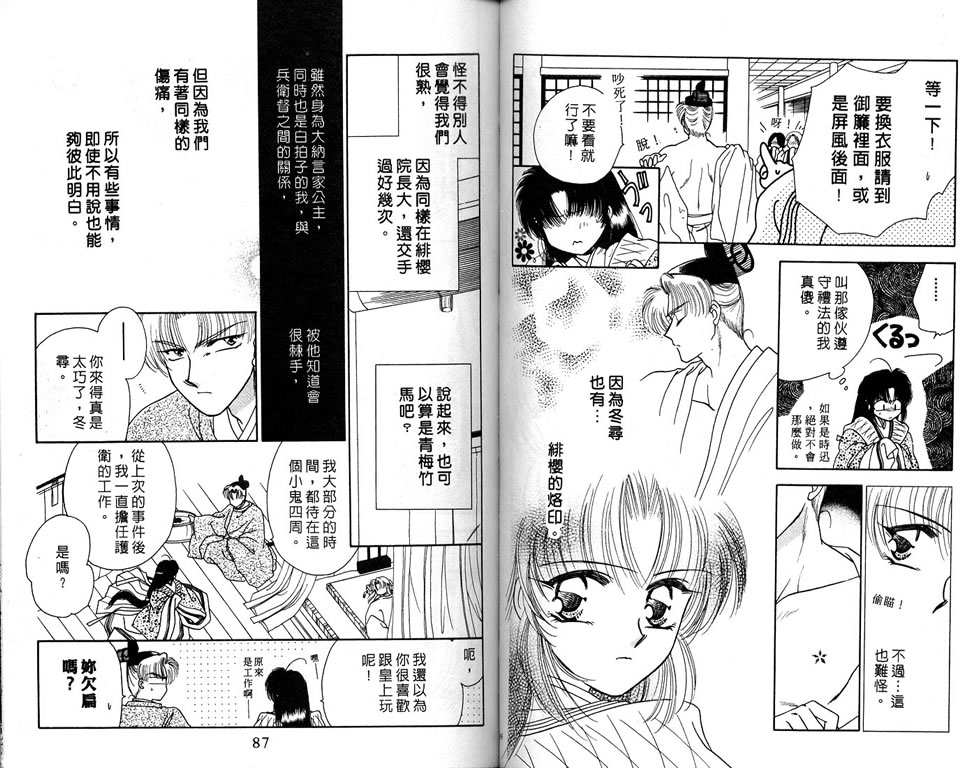 绯樱白拍子韩漫全集-VOL04无删减无遮挡章节图片 