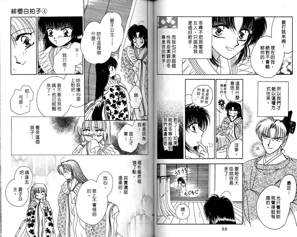 绯樱白拍子韩漫全集-VOL04无删减无遮挡章节图片 
