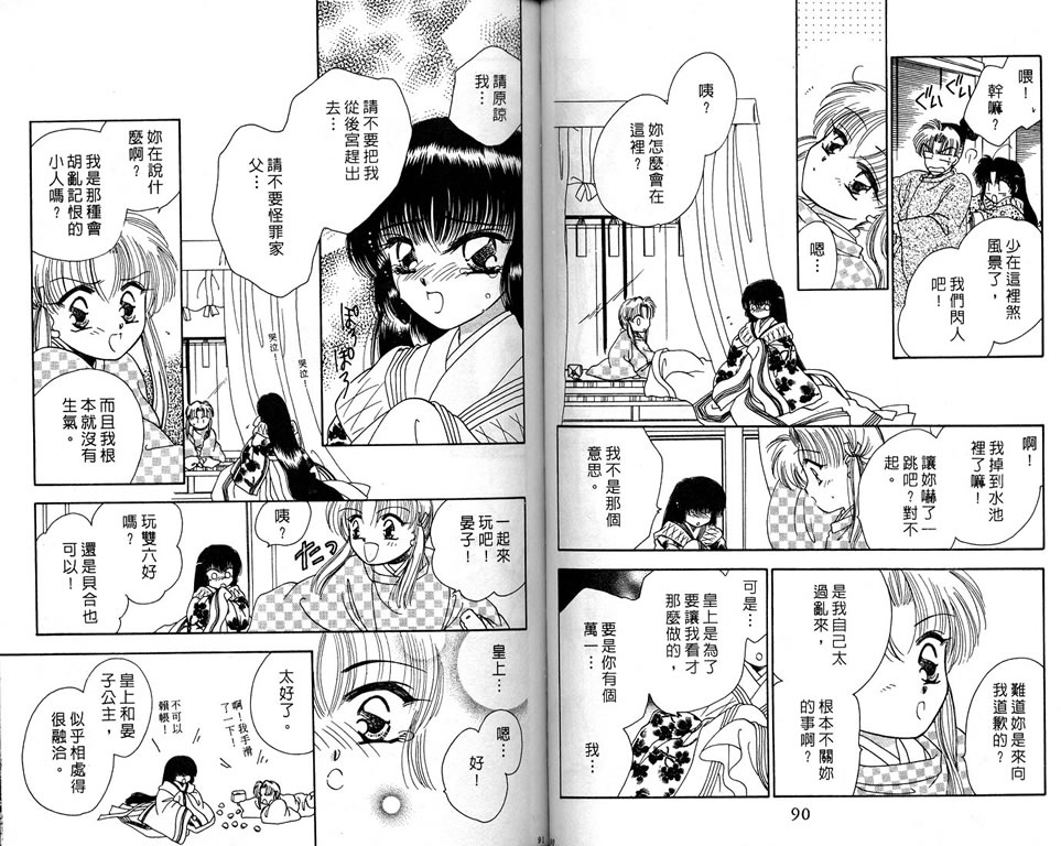 绯樱白拍子韩漫全集-VOL04无删减无遮挡章节图片 