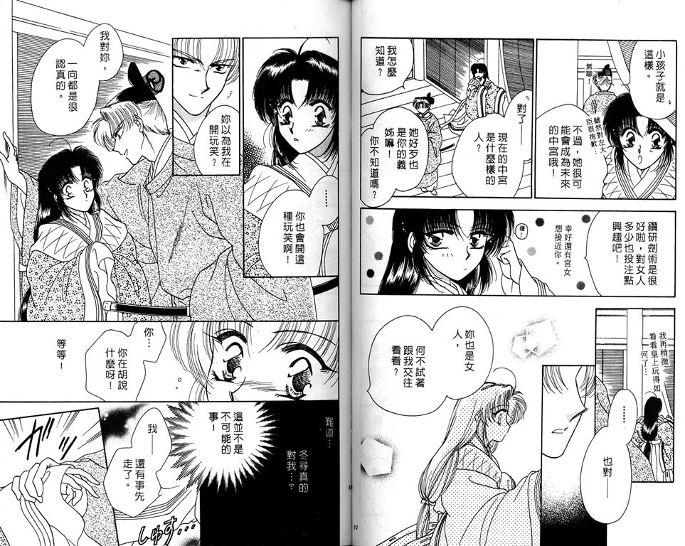 绯樱白拍子韩漫全集-VOL04无删减无遮挡章节图片 
