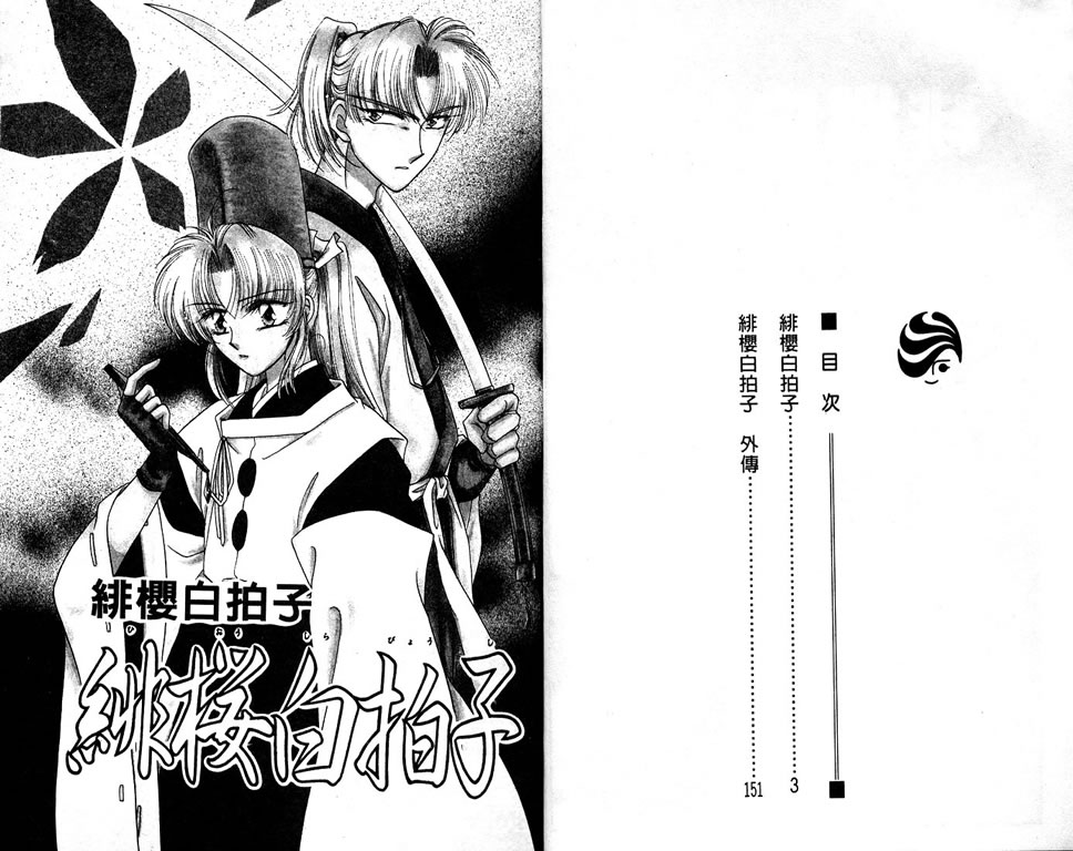 绯樱白拍子韩漫全集-VOL04无删减无遮挡章节图片 