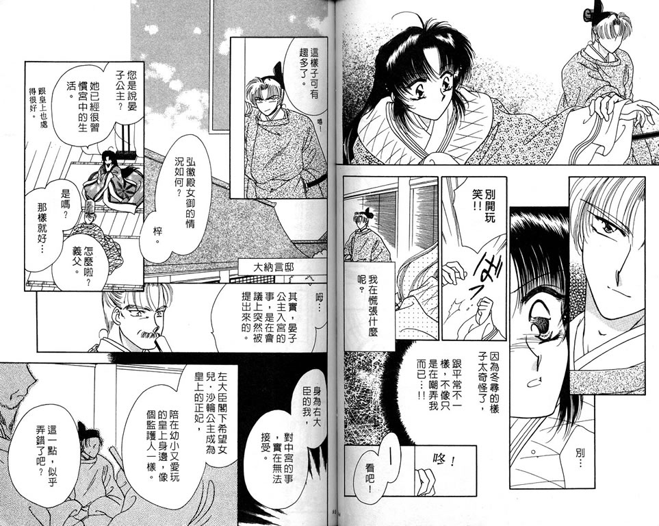绯樱白拍子韩漫全集-VOL04无删减无遮挡章节图片 