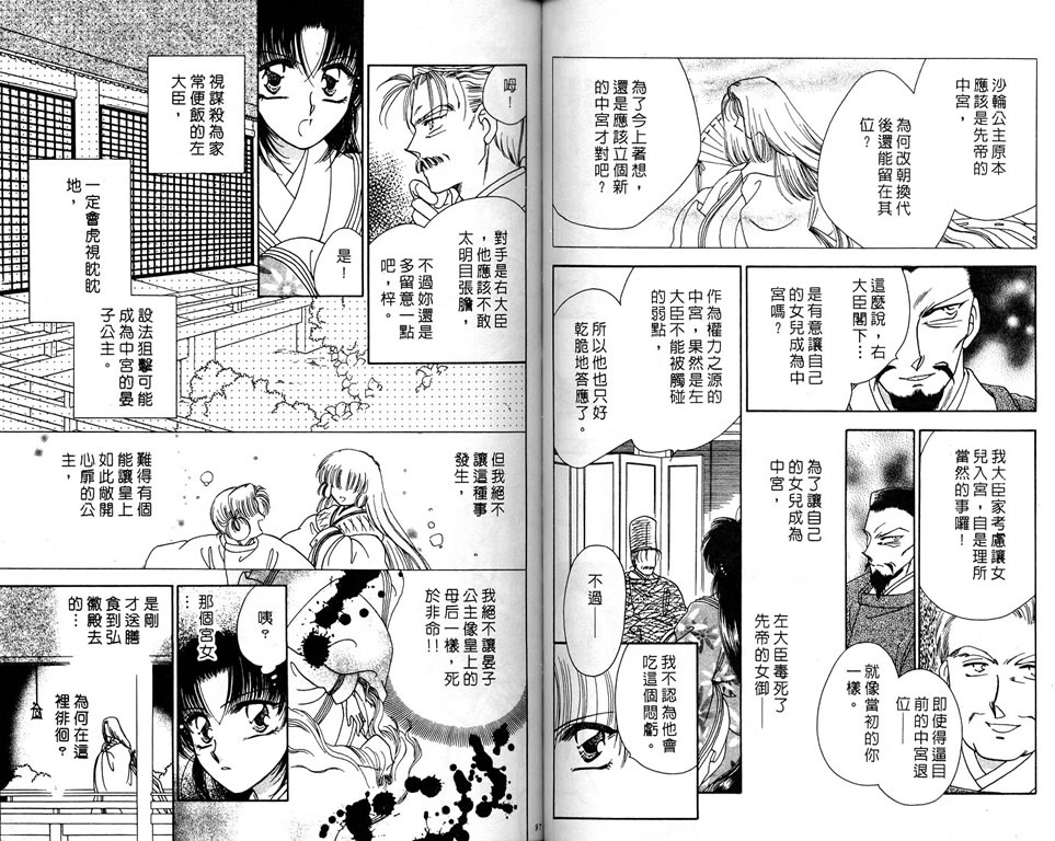 绯樱白拍子韩漫全集-VOL04无删减无遮挡章节图片 