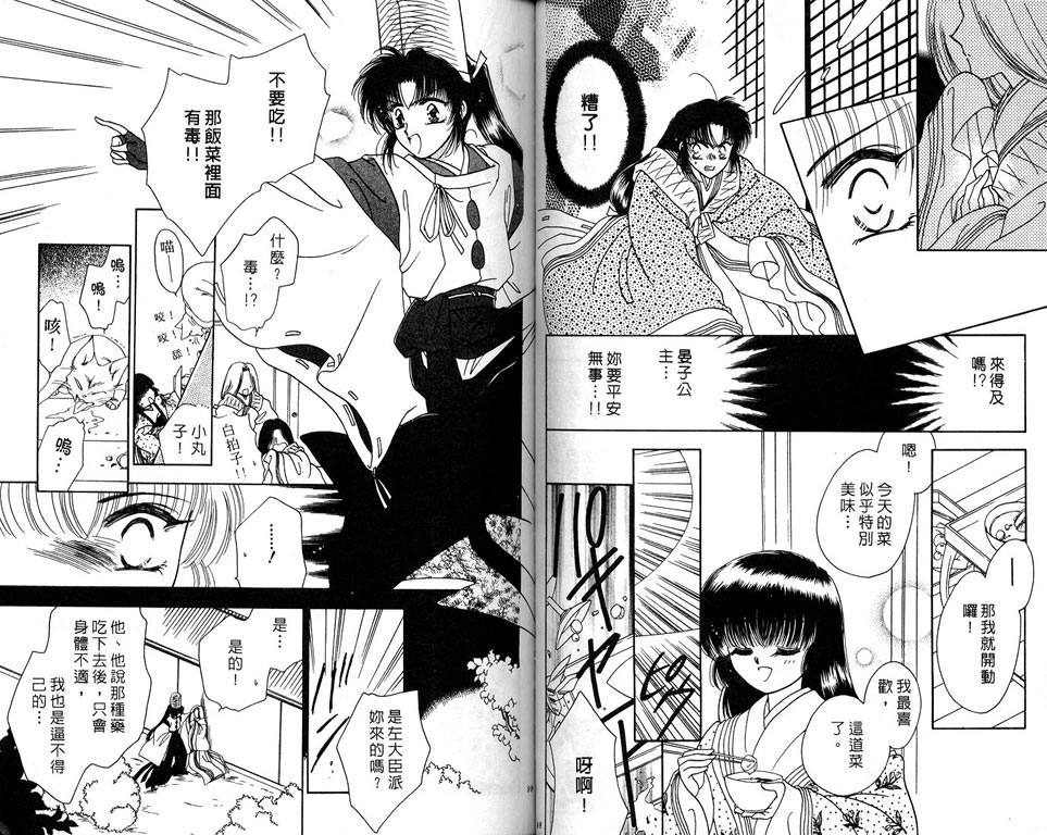 绯樱白拍子韩漫全集-VOL04无删减无遮挡章节图片 