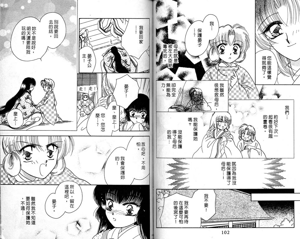 绯樱白拍子韩漫全集-VOL04无删减无遮挡章节图片 