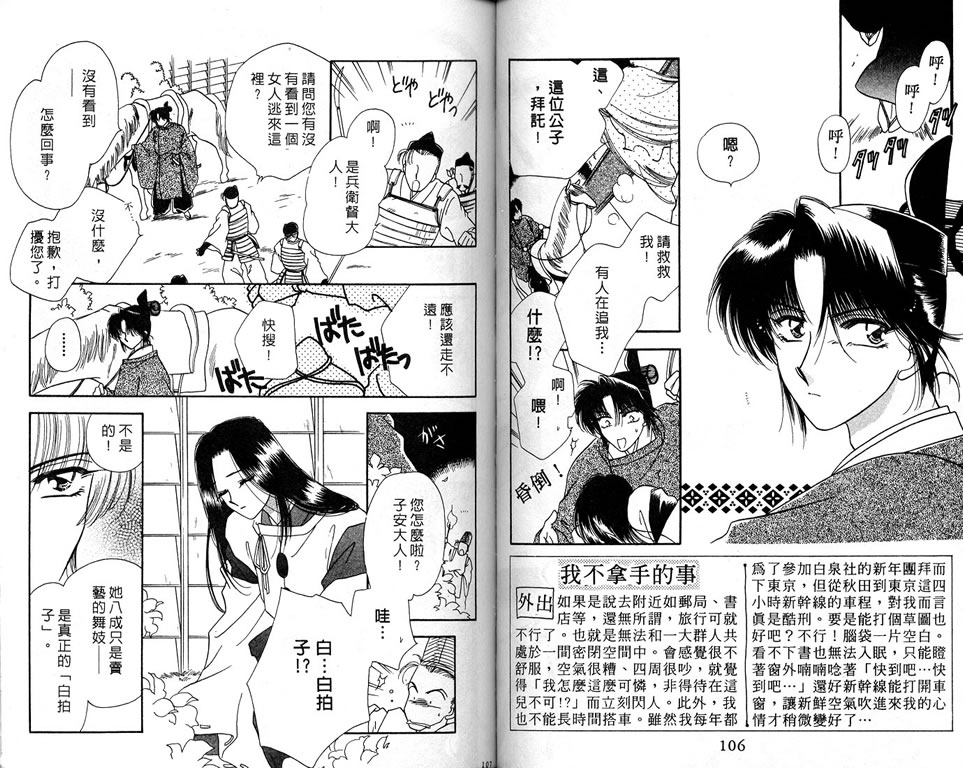 绯樱白拍子韩漫全集-VOL04无删减无遮挡章节图片 