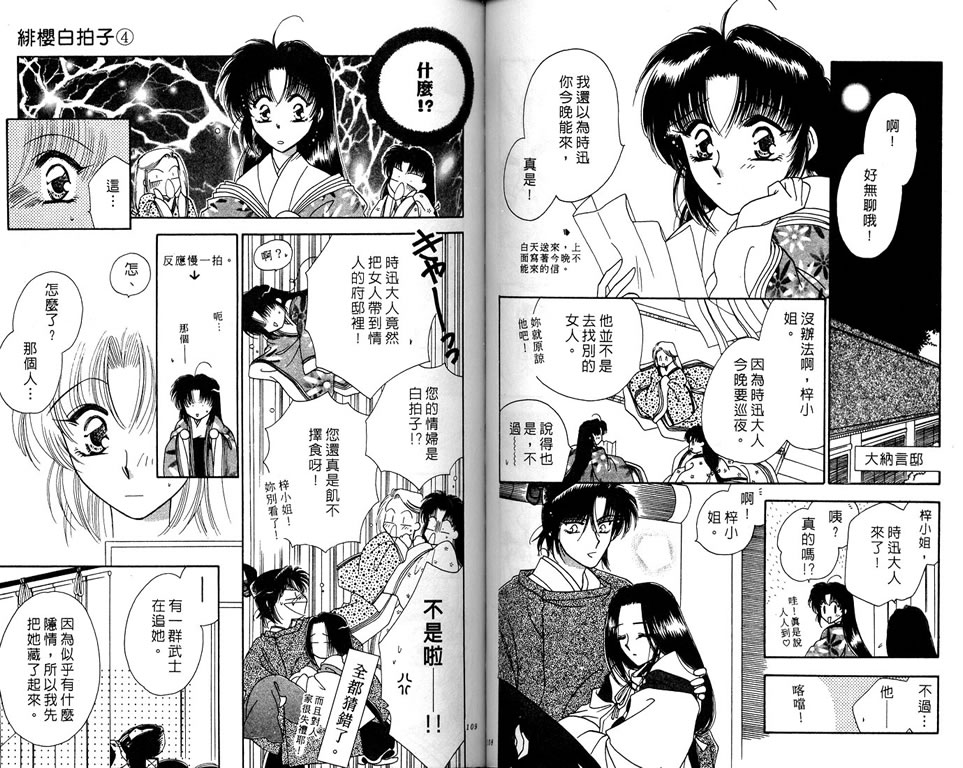 绯樱白拍子韩漫全集-VOL04无删减无遮挡章节图片 